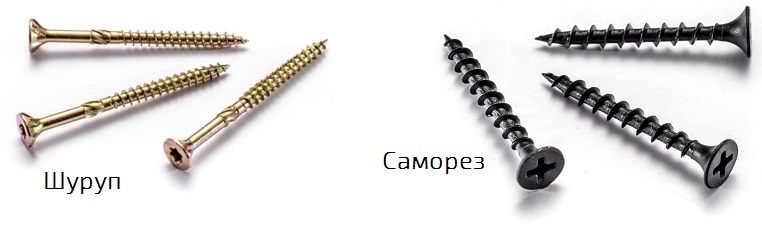Чем отличается шуруп от самореза